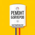 Ремонт водонагревателей и бойлеров