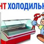 Ремонт холодильников SAMSUNG, LG