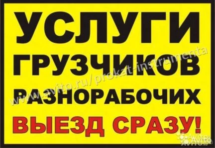 Фото Грузчики в любое удобное для вас время