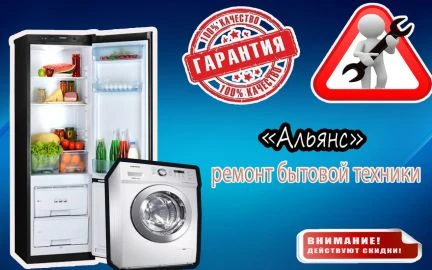 Фото Ремонт Холодильников и Стиральных машин