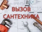 Фото №6 Сантехник  Неотложно