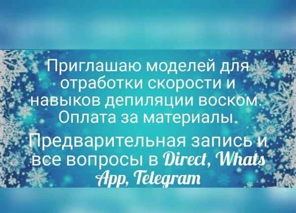 Фото Депиляция воском