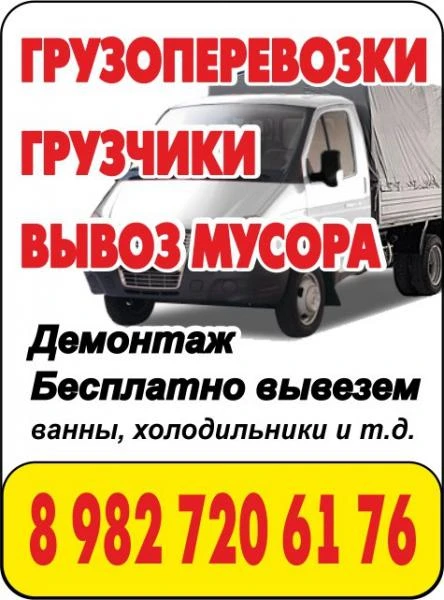 Фото грузоперевозки газель грузчики переезды