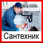 Сантехнические работы 