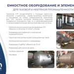 фото Изготовление и поставка высококачественных ёмкостей из нержавеющей стали