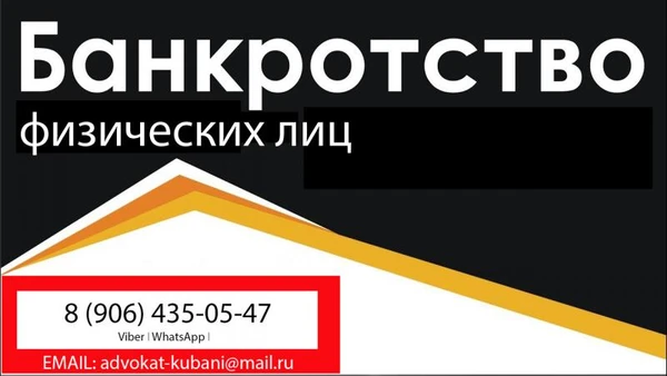Фото ⚖Банкротство физических лиц в Туапсе✅