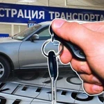 Постановка авто на учёт в гбдд