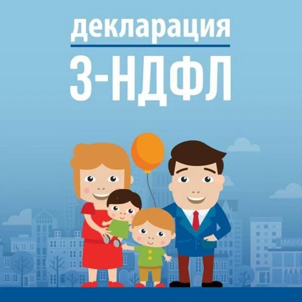 Фото Заполнение декларации 3-НДФЛ за 300 р.