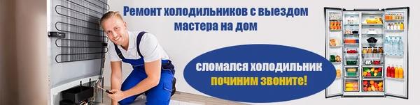 Фото Ремонт холодильников "ЭкономБытСервис"