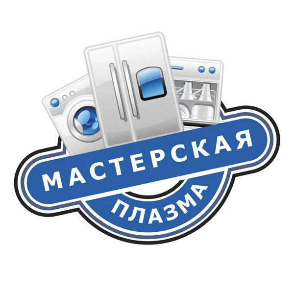 Фото Ремонт стиральных машин и холодильников в Шуе