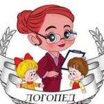 Учитель - логопед. Стаж работы 10 лет