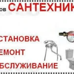 Услуги Сантехника