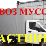 Вывоз мусора