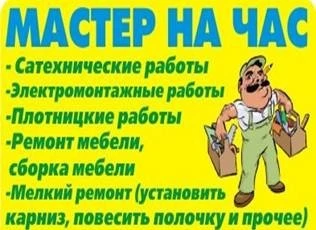 Фото Муж на час