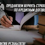 Отмена страховок по кредитам, судебных приказов