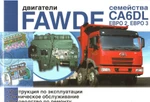 фото Инструкция по эксплуатации Faw CA6DL