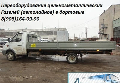 Фото Переоборудование автомобилей (микроавтобусов) Газель.