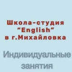 Студия «English» Обучение английскому языку