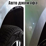 Фото №2 Выправление повреждений на авто без покраски