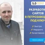 Разработка сайтов под ключ