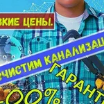 Прочистка канализации в Троицке