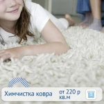 Фото №4 Химчистка мебели и ковров