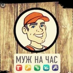 Мастер на час