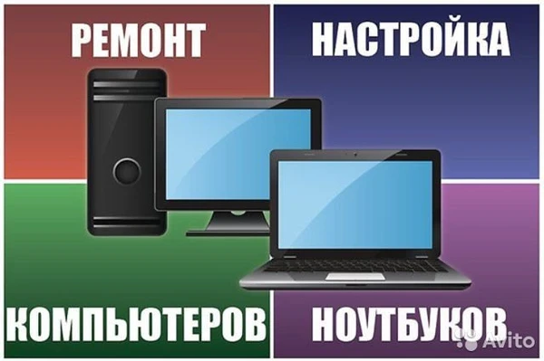 Фото Ремонт компьютеров и ноутбуков Ливны