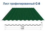 фото Профнастил (профлист) С-8 0,4 мм 2х1,2м. в наличии