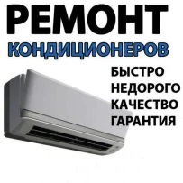 Фото Качественное Обслуживание кондиционеров