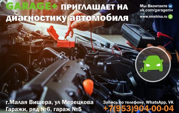 Фото Диагностика автомобиля в Малой Вишере