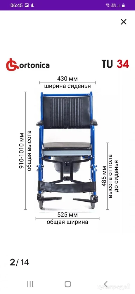 Фото Санитарный стул