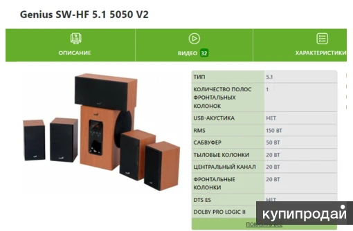 Фото Акустика Genius SW-HF 5.1 5050 V2