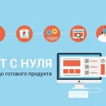 Создание и разработка сайтов