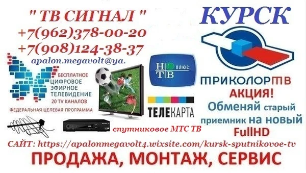 Фото УСТАНОВКА СПУТНИКОВОГО И ЦИФРОВОГО ТЕЛЕВИДЕНИЕ В ЩИГРАХ
