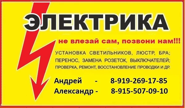 Фото Электрика, Электромонтажные работы, Мастер на час