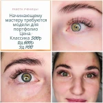 NЕW Lash master!