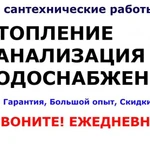 Опытный сантехник