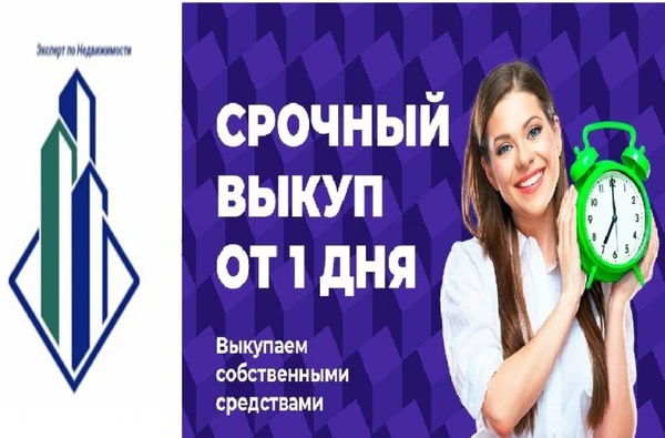 Фото Срочный выкуп квартир