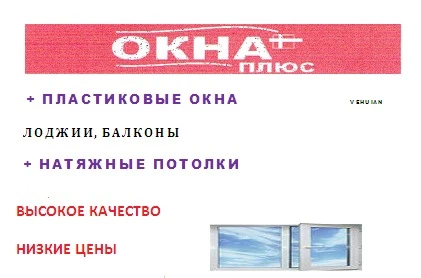 Фото Окна плюс г. Саров