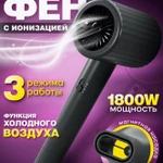 фото Фен артикул на ВБ 221484353