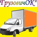 Грузчики +Транспорт.Переезды 