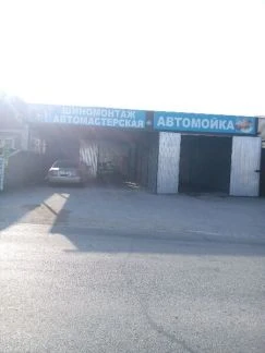 Фото Автомастерская, шиномонтаж, автомойка