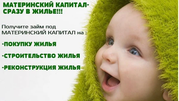 Фото Материнский капитал не дожидаясь 3-х летия ребенка