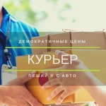 Курьер Доставка Цветов / Поручения