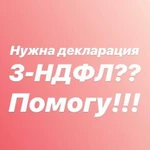 Заполнение деклараций 3ндфл