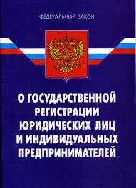 Фото Регистрация ооо, ип, арбитраж