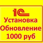 Программист 1С Каменск-Уральск обновить установить