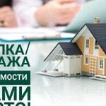 Покупка, продажа недвижимости, ипотека