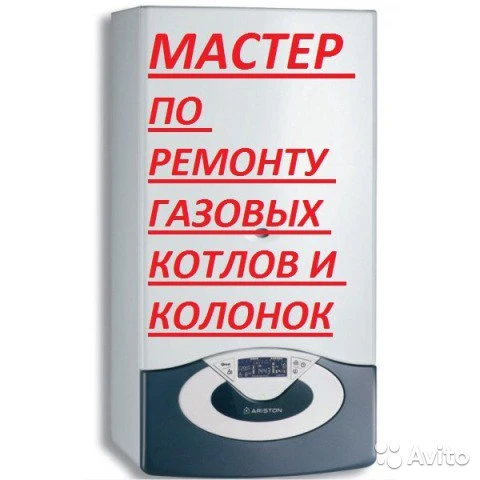 Фото Ремонт газовых колонок котлов плит
